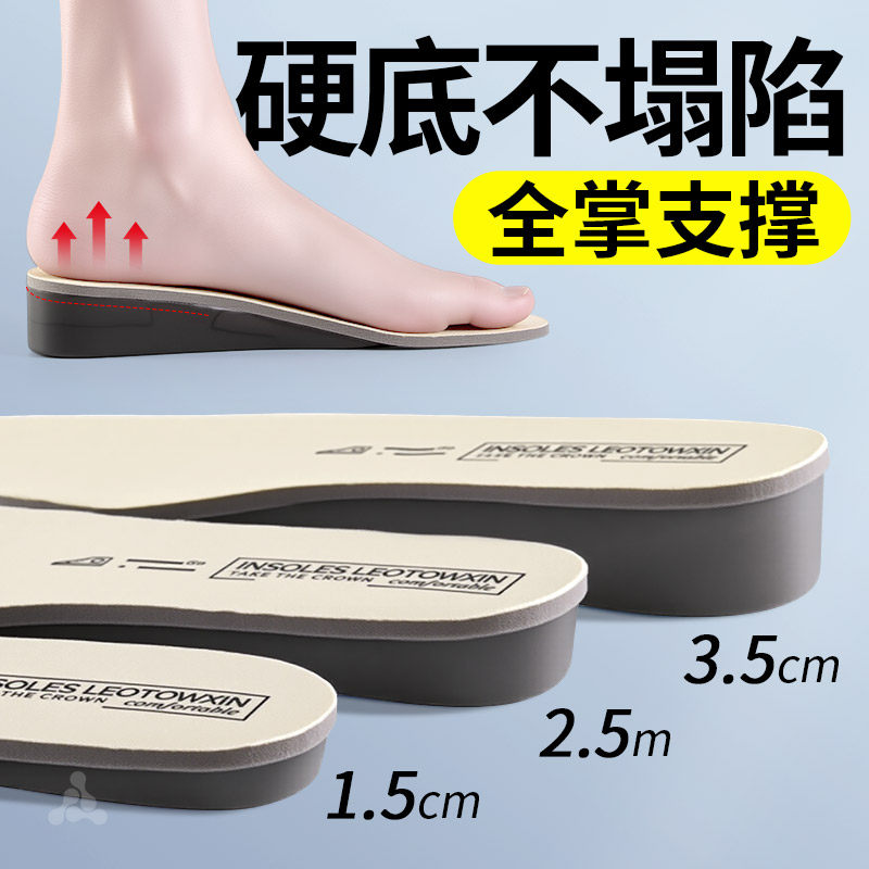 硬底不塌陷增高鞋垫全掌支撑