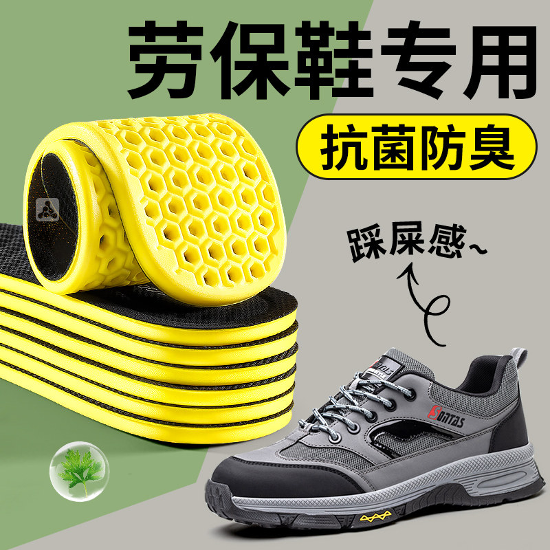 劳保鞋专用鞋垫男士吸汗防臭强效除臭抗菌净味留香不臭脚不闷脚