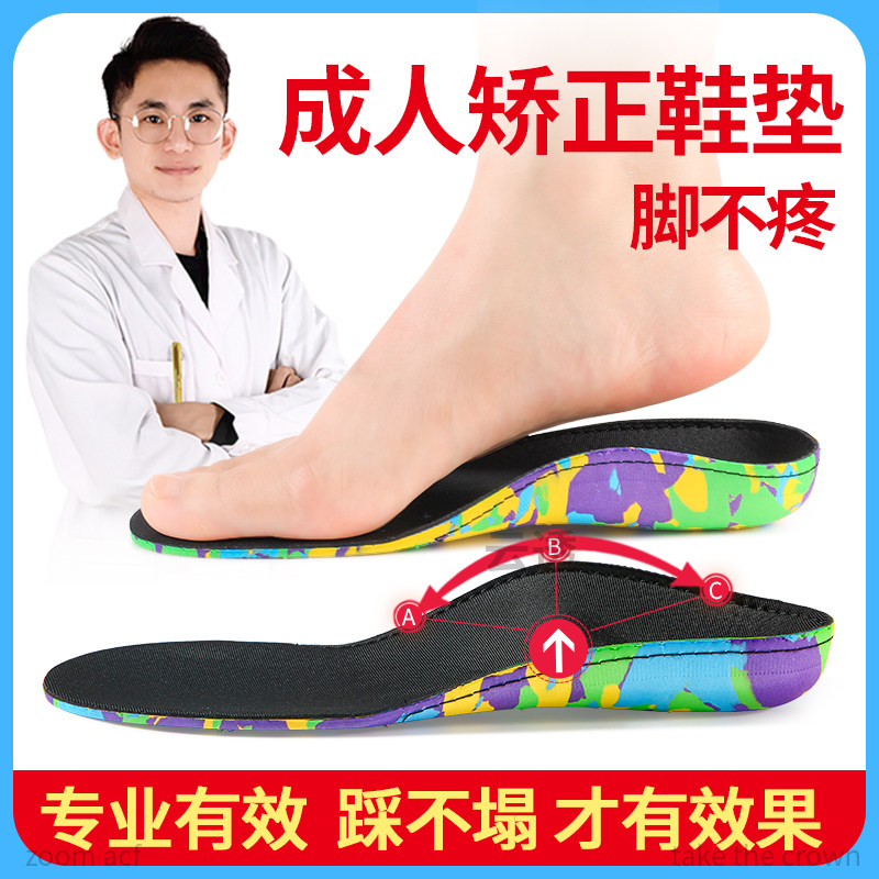 成人扁平足矫正鞋垫足弓塌陷支撑