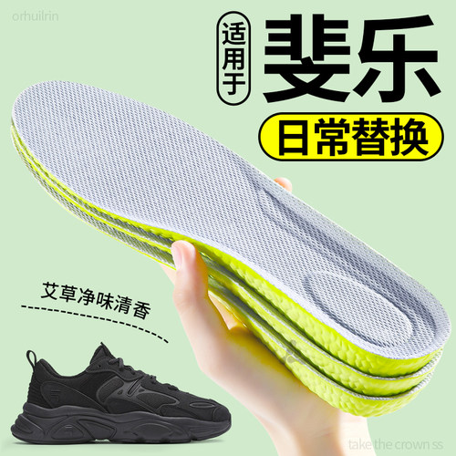适用日常替换斐乐鞋垫艾草除臭
