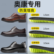 奥康皮鞋专用增高鞋垫男士款艾草防臭吸汗透气隐形不累脚内增高垫