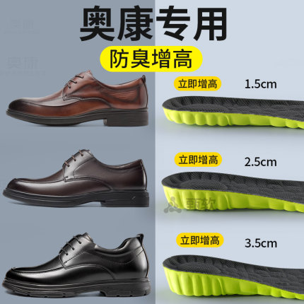 奥康皮鞋专用增高鞋垫男士款艾草防臭吸汗透气隐形不累脚内增高垫