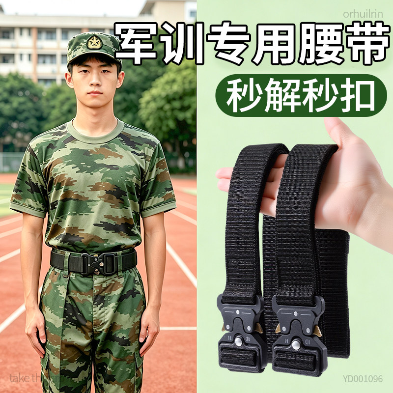 军训专用腰带懒人免系便携男女款