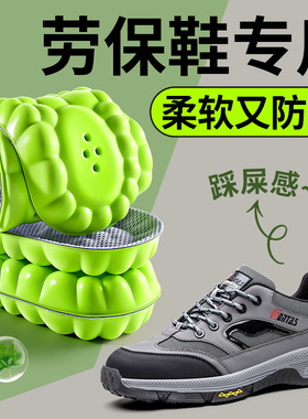 劳保鞋专用鞋垫安全鞋男款防脚痛