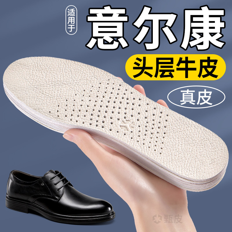 适用于意尔康皮鞋垫头层牛皮真皮