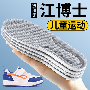 适配DrKong江博士儿童鞋垫小孩专用运动减震加厚软底舒适久站不累