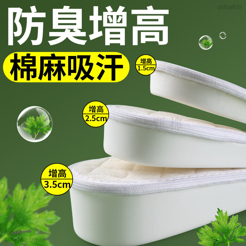防臭内增高鞋垫不累脚隐形不塌陷