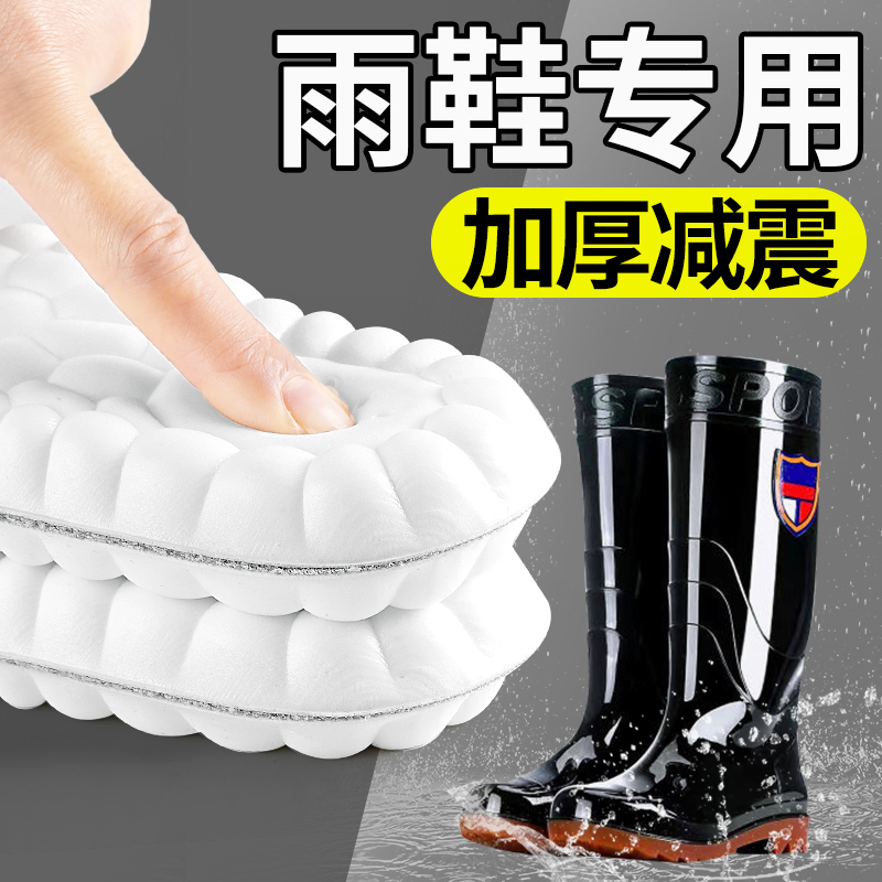 雨鞋专用鞋垫男款水鞋雨靴加厚