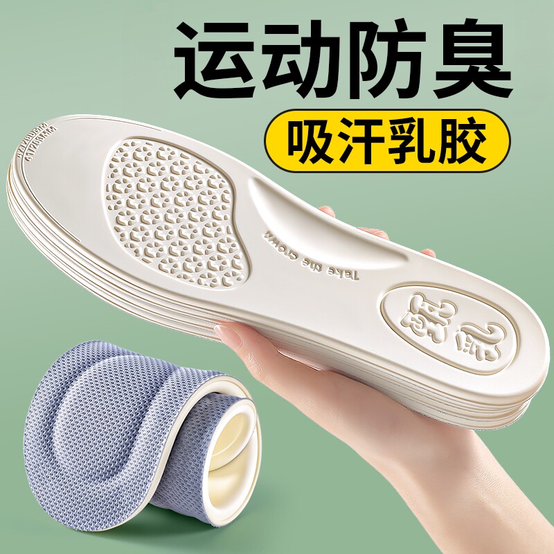 运动防臭鞋垫软弹减震乳胶吸汗