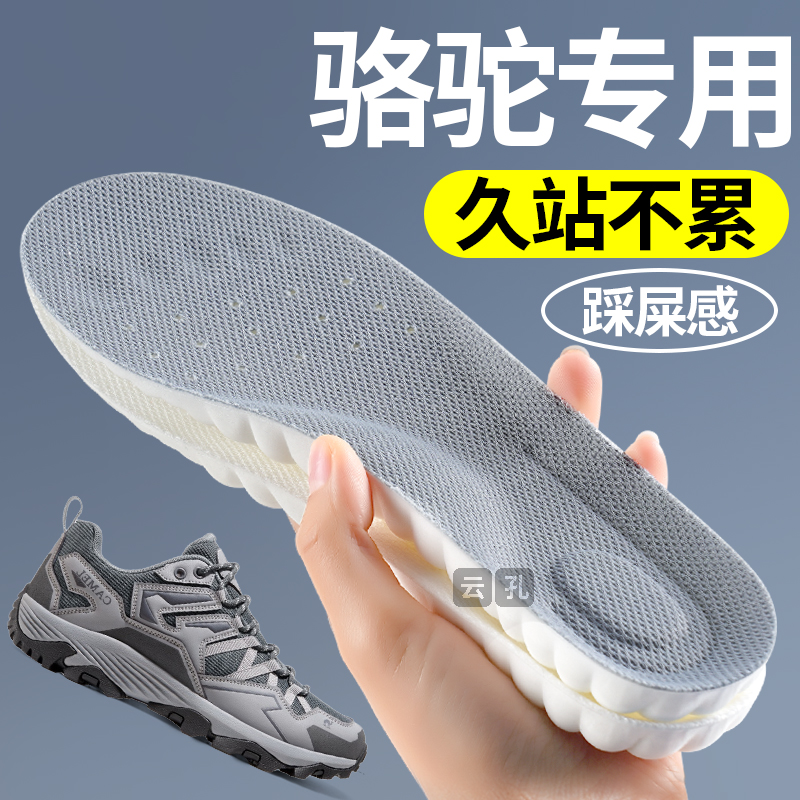 适配骆驼鞋垫踩屎感久站不累脚