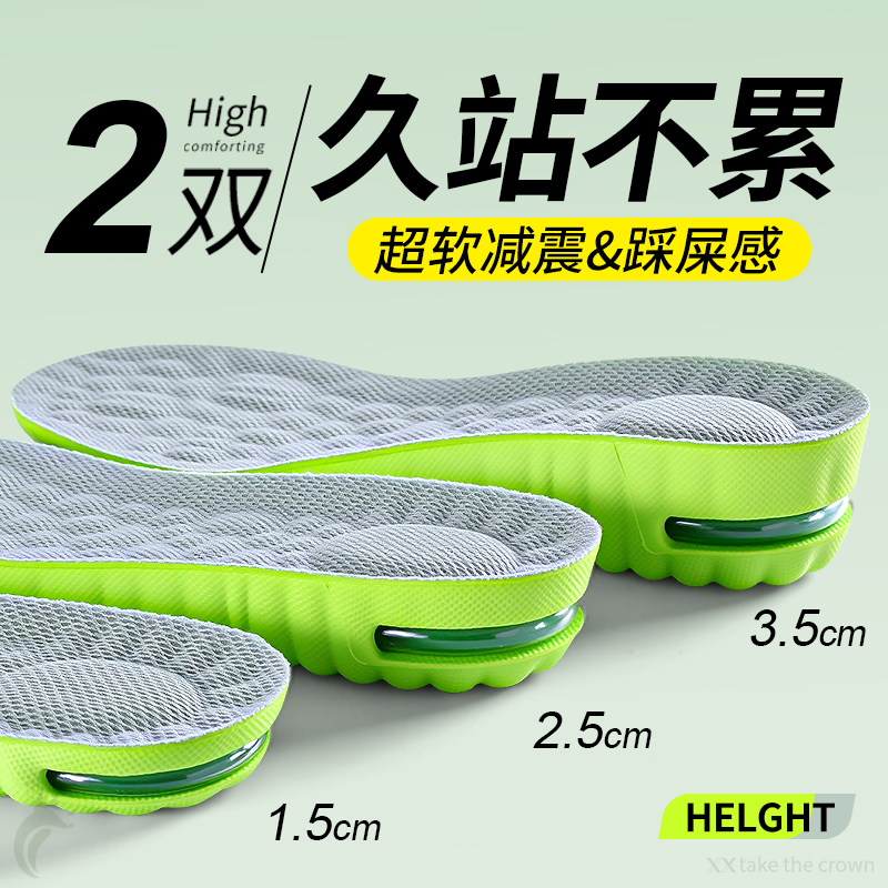 增高鞋垫久站不累脚隐形不臭脚
