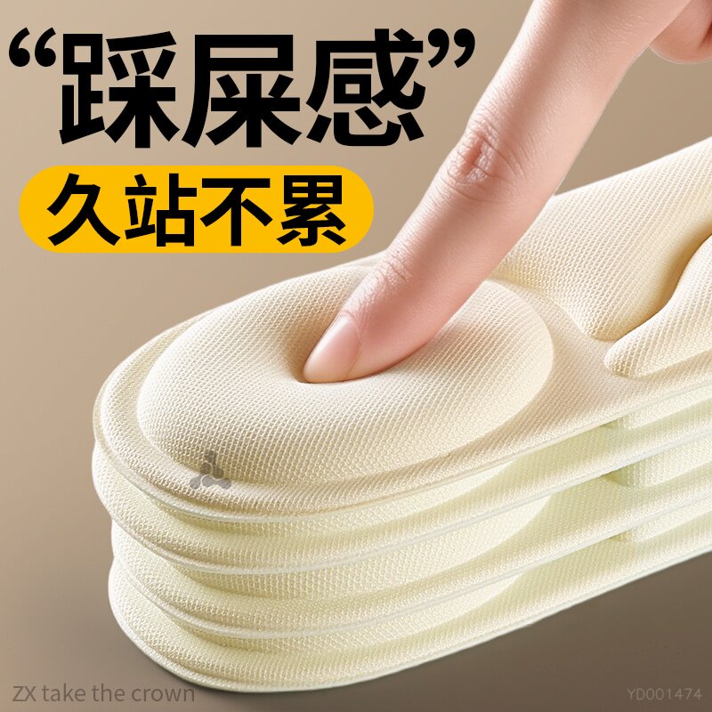 踩屎感鞋垫久站不累防脚痛