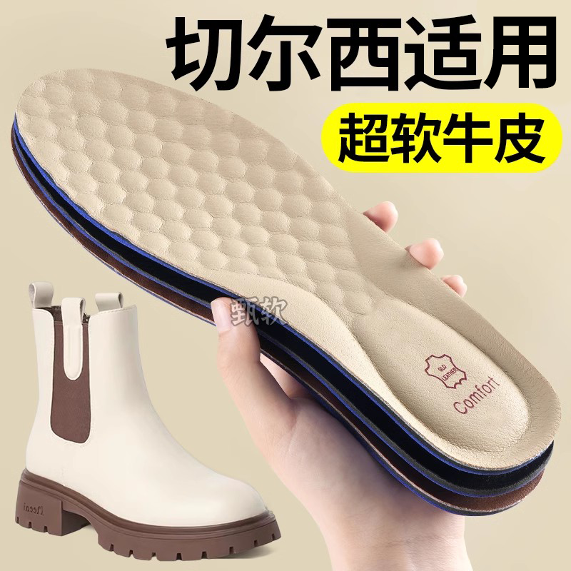 适用于切尔西牛皮鞋垫踩屎感加厚