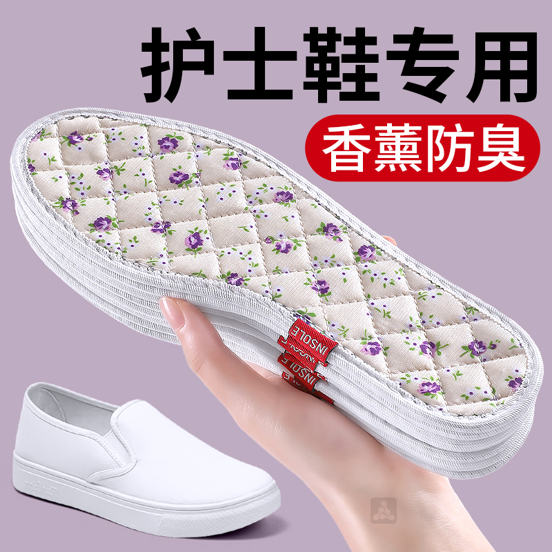 护士鞋垫新款抗菌防臭香薰除臭