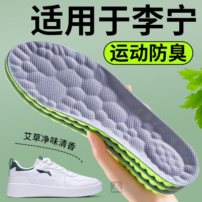 适用李宁鞋垫运动减震防臭除臭