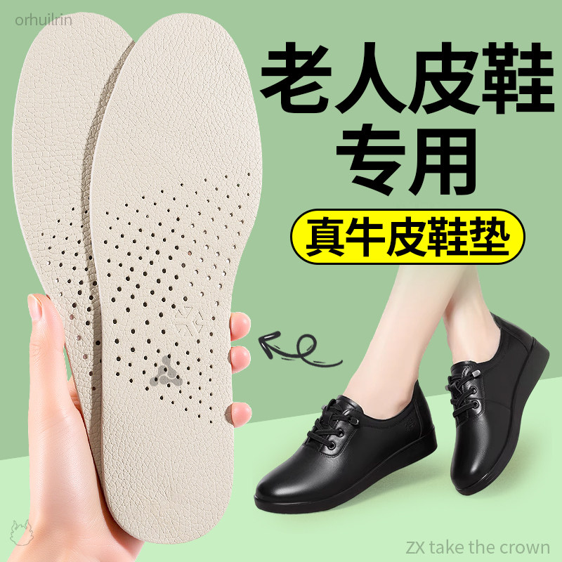 老人皮鞋专用头层牛皮鞋垫女款