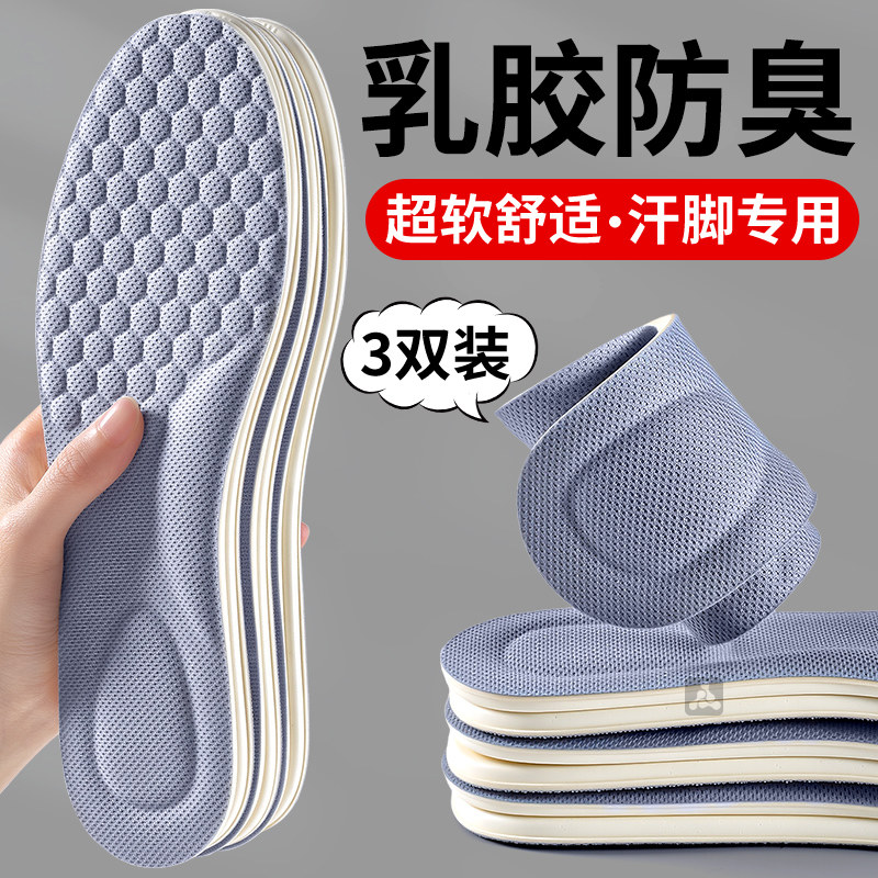 防臭透气乳胶鞋垫强吸汗除臭防臭