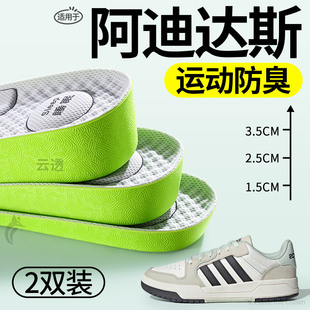 适用于阿迪达斯增高鞋垫男防臭防脚气吸汗透气隐形除臭留香按摩