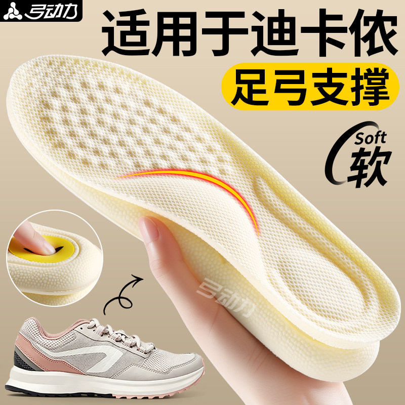 适用于迪卡侬鞋垫足弓支撑不累脚