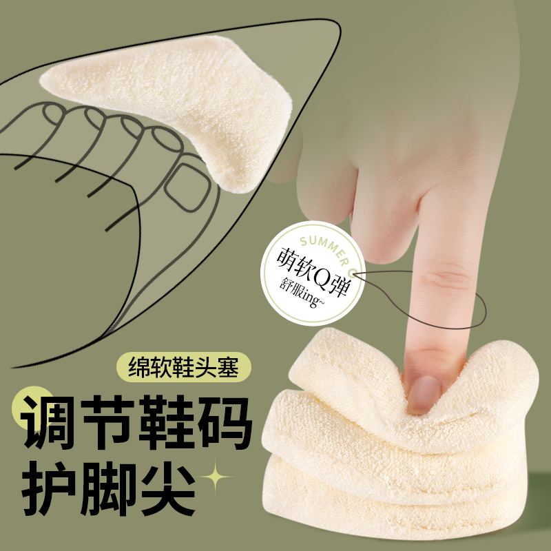 鞋头塞鞋大改小神器填充一码半码