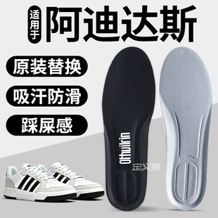 适用于adidas阿迪达斯鞋垫原装替换板鞋男款吸汗防滑踩屎感男士软