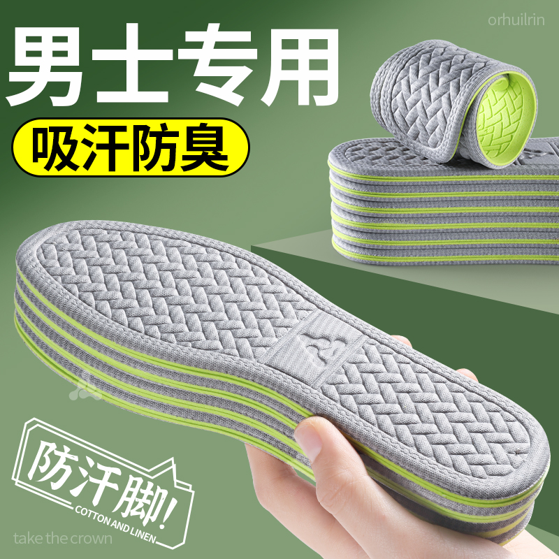鞋垫男士吸汗防臭防滑净味除臭