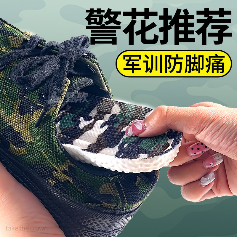 军训专用迷彩鞋垫久站不累防脚痛