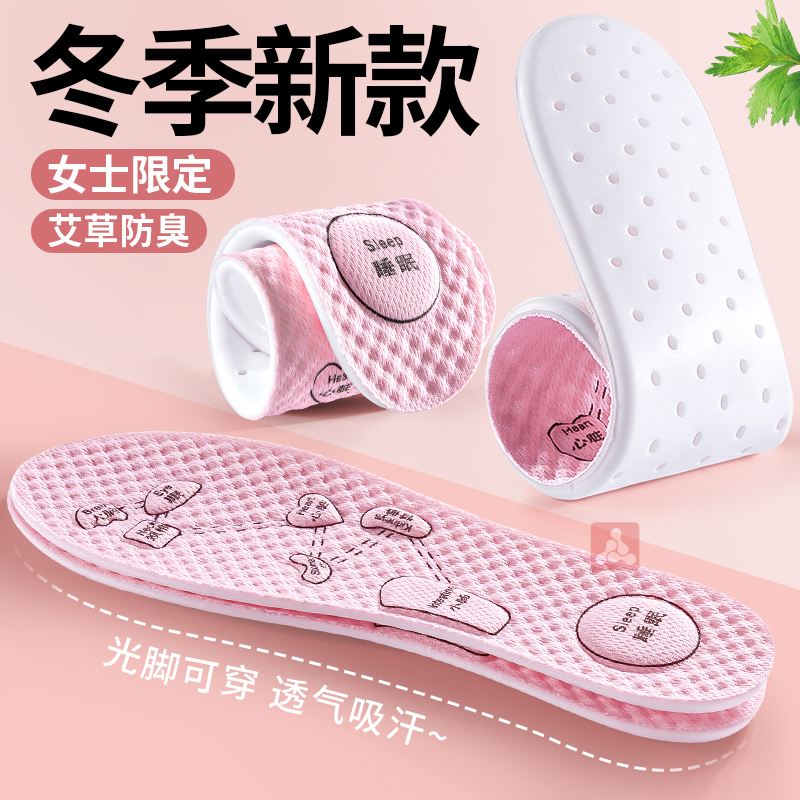 鞋垫女新款冬防臭吸汗艾草除臭