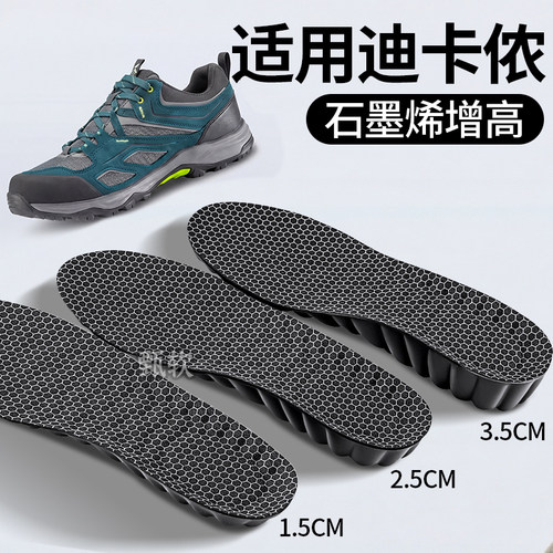 适用于迪卡侬增高鞋垫石墨烯防臭