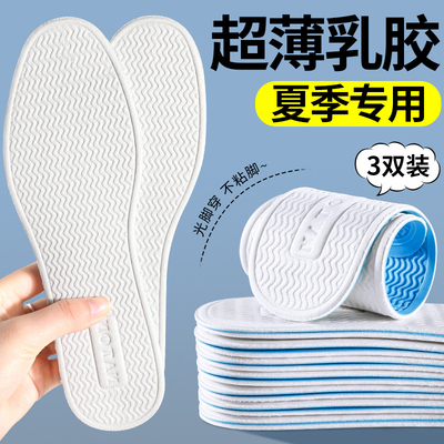 超薄乳胶鞋垫夏季薄款光脚神器