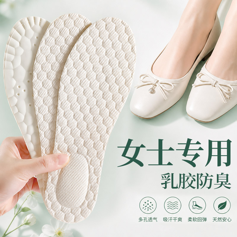 女士专用鞋垫天然乳胶防臭抑菌