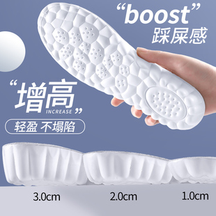 boost增高鞋垫踩屎感女软底舒适久站不累不塌陷内增高垫2cm3cm