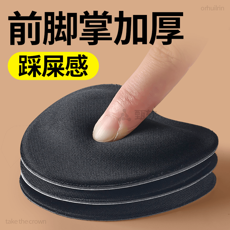 前脚掌加厚垫半码鞋垫踩屎感防疼