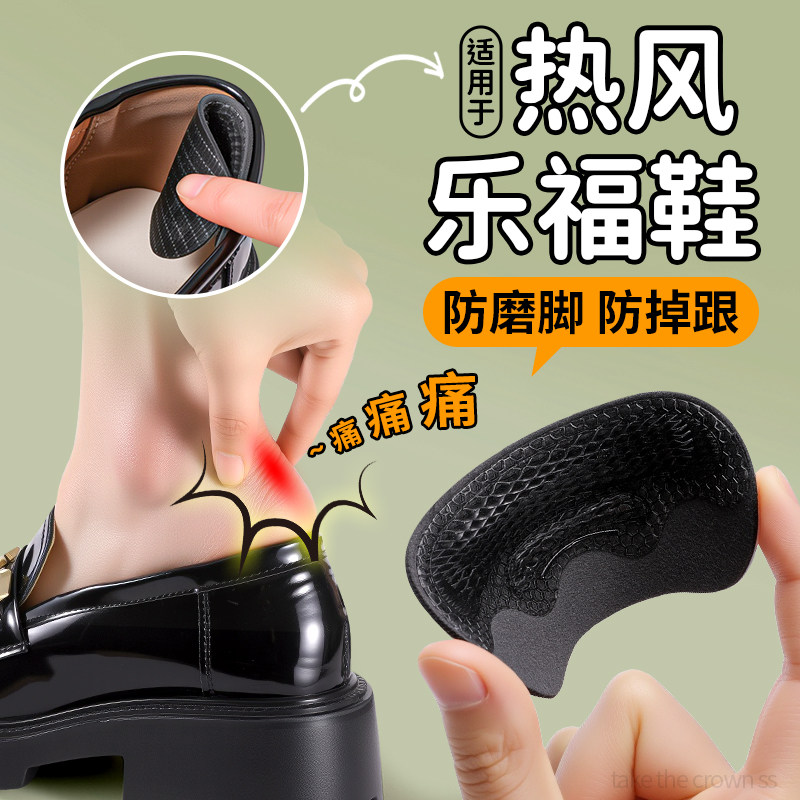适用于热风后跟贴小皮鞋专用乐福鞋不跟脚防掉跟神器粘鞋防磨脚,服饰配件/皮带/帽子/围巾,后跟贴,淘宝优惠券,粉丝福利购,淘宝优惠卷