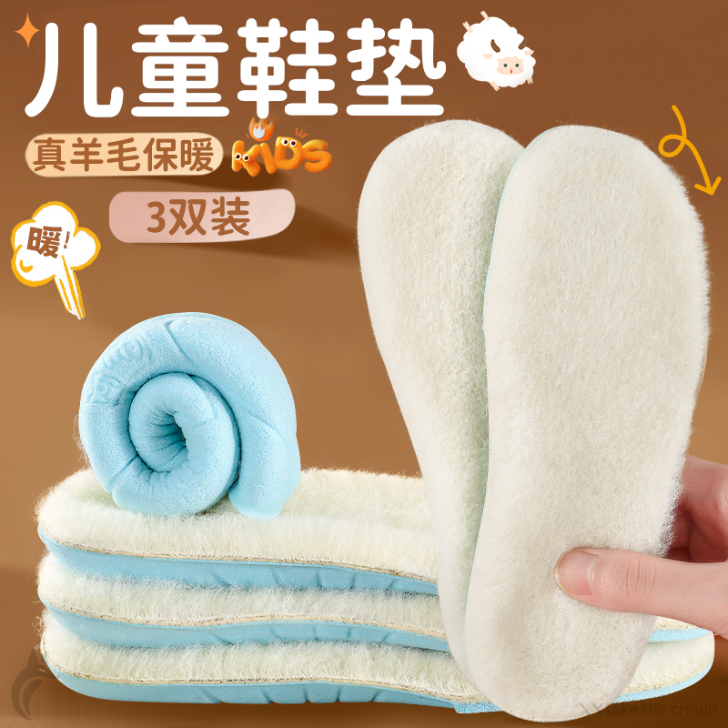儿童鞋垫子2025新款27码羊毛保暖