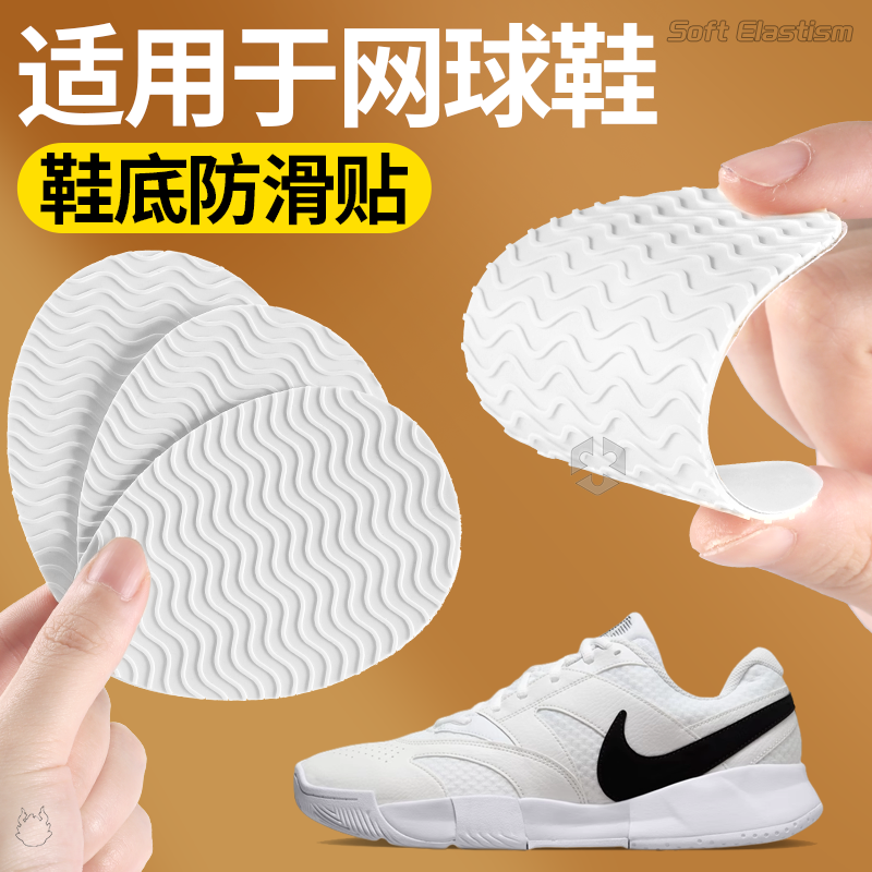 适用于李宁网球鞋底修复片防磨贴