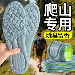 爬山专用鞋垫男款2025新款女款男士高档除臭抗菌净味留香防臭抑菌