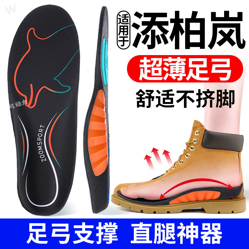 适用于添柏岚鞋垫马丁靴足弓支撑