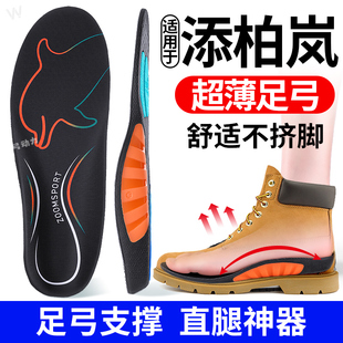 适用于添柏岚鞋垫Timberland大黄靴马丁靴足弓支撑薄款足弓塌陷