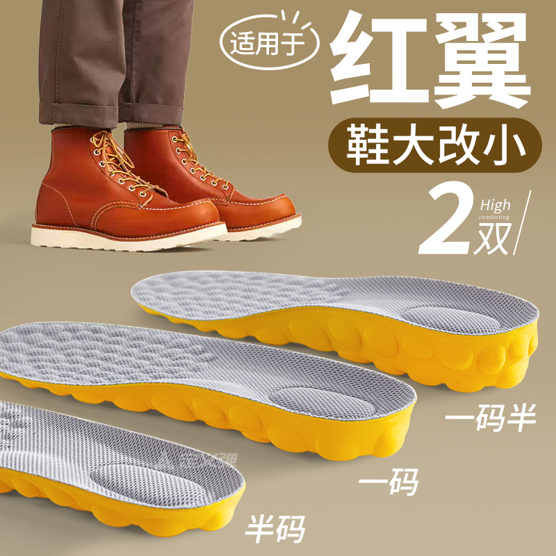 适用于红翼鞋垫鞋大改小填充一码