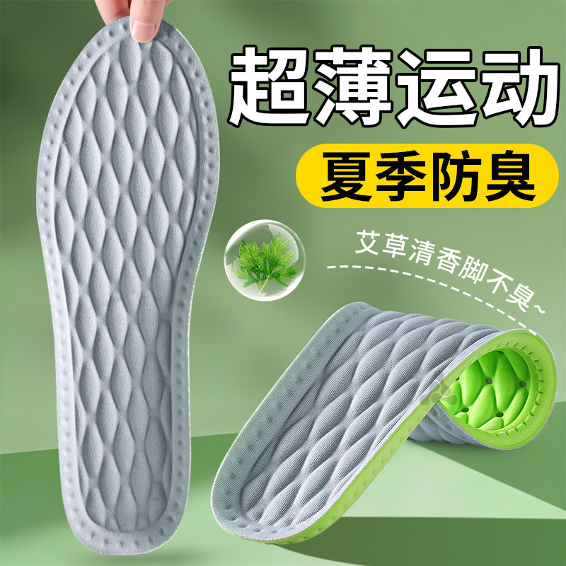 超薄运动鞋垫夏季防臭透气