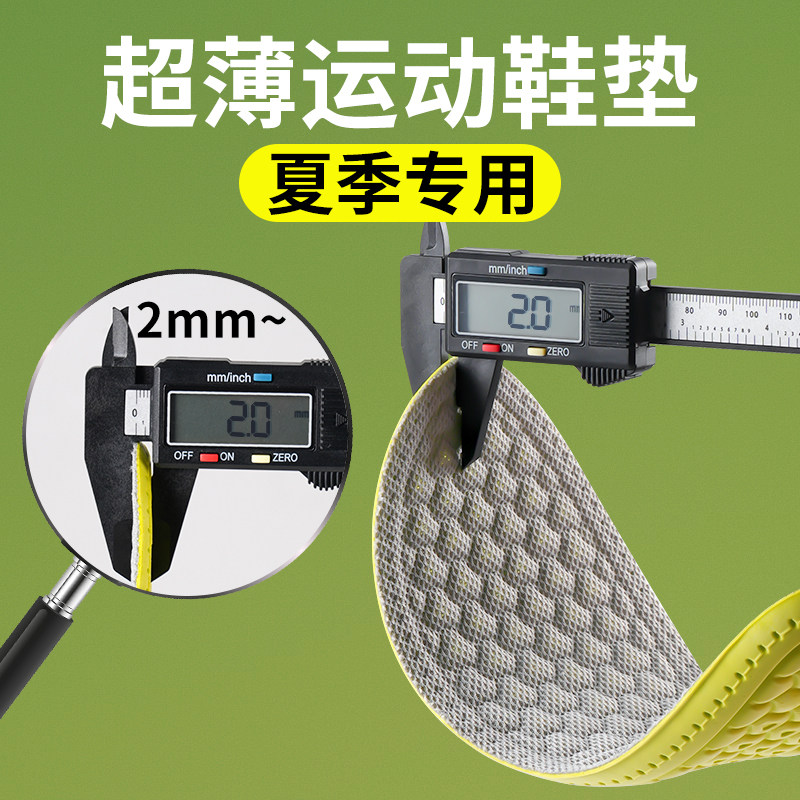 夏季超薄运动鞋垫透气吸汗防臭图片