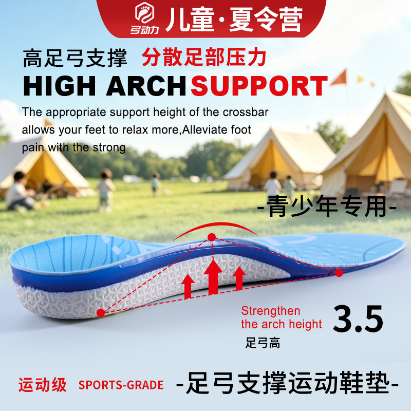 足弓支撑鞋垫儿童扁平足保护足弓