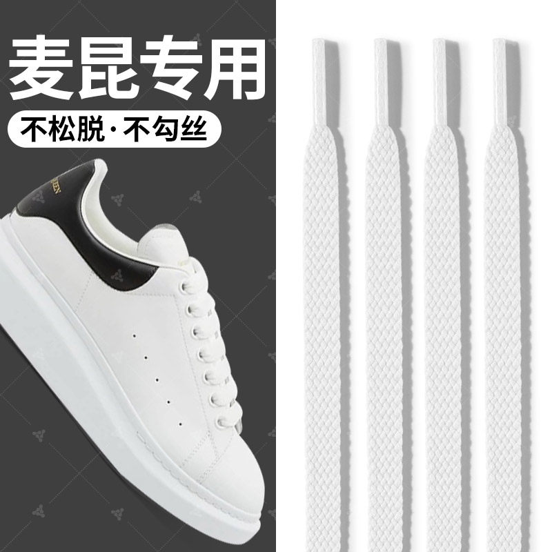 适配麦昆鞋原装鞋带扁平不起球
