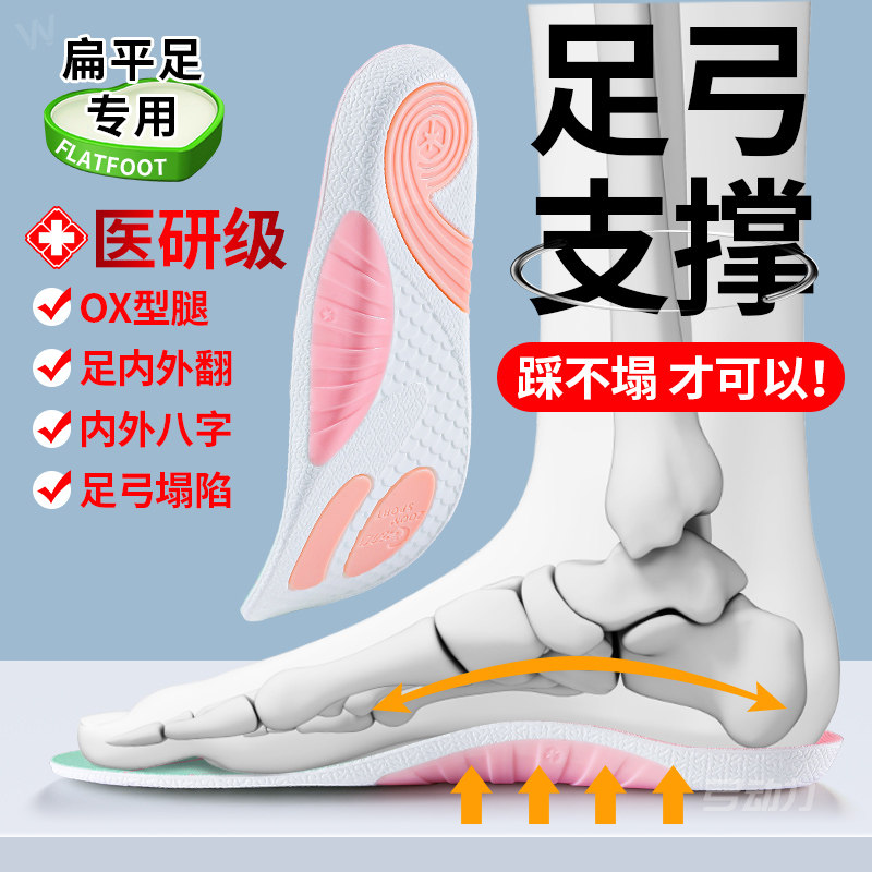 有足弓支撑的鞋垫扁平足xo型腿内八外八字不塌陷男士足横弓女款,服饰配件/皮带/帽子/围巾,鞋垫,淘宝优惠券,粉丝福利购,淘宝优惠卷