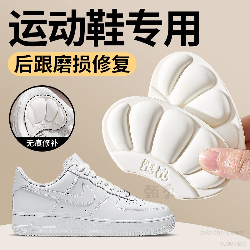 运动鞋后跟破洞修补贴补丁无痕