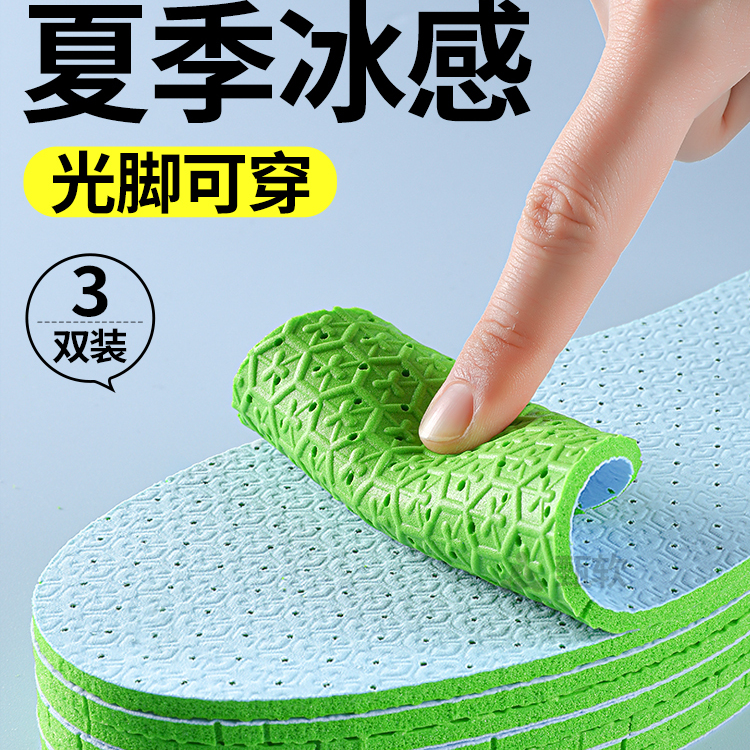 夏季凉感透气鞋垫男士冰凉女款