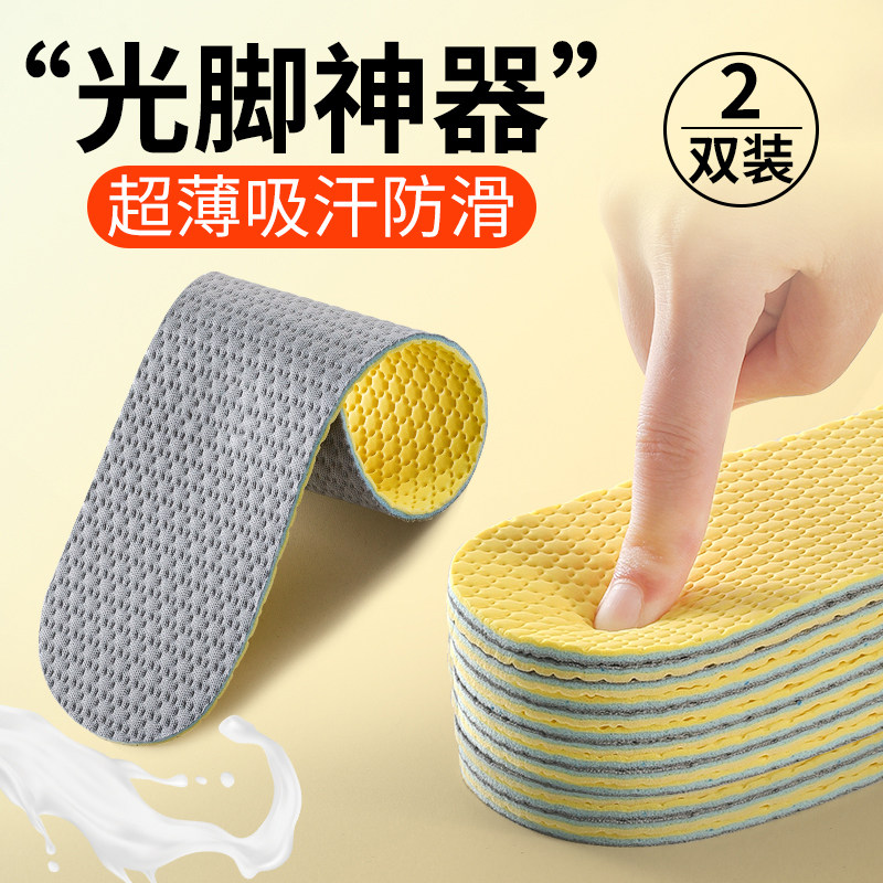 光脚神器鞋垫女士超薄款乳胶防滑不粘脚软底舒适男吸汗防臭夏天
