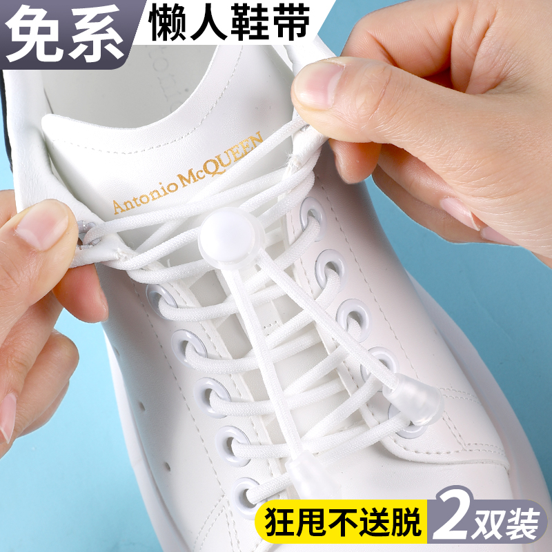 懒人免系鞋带圆形加粗免绑绳松紧弹力男女款黑色白色运动鞋固定器