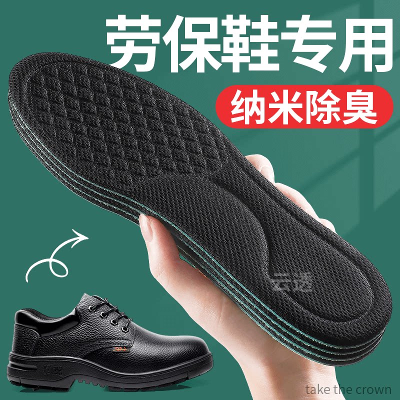 劳保鞋专用鞋垫纳米除臭透气吸汗图片